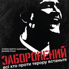 Заборонений