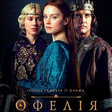 Офелія