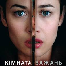 Кімната бажань