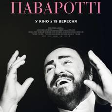 Паваротті