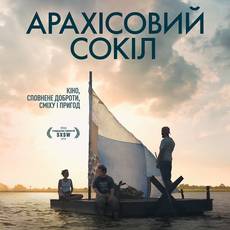 Арахісовий сокіл