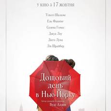 Дощовий день в Нью-Йорку