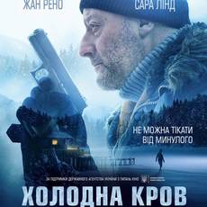 Холодна кров