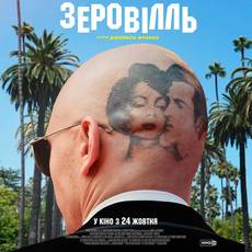 Зеровілль