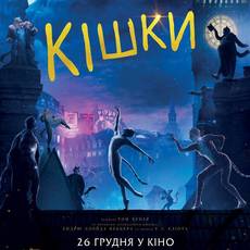 Кішки Кішки