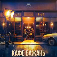 Кафе бажань
