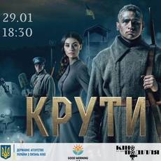 Перегляд кінострічки "Крути 1918"