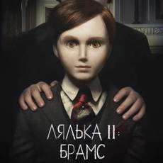 Лялька 2: Брамс Лялька 2: Брамс