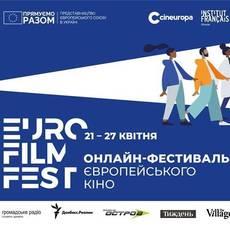 Онлайн-фестиваль європейського кіно 2020