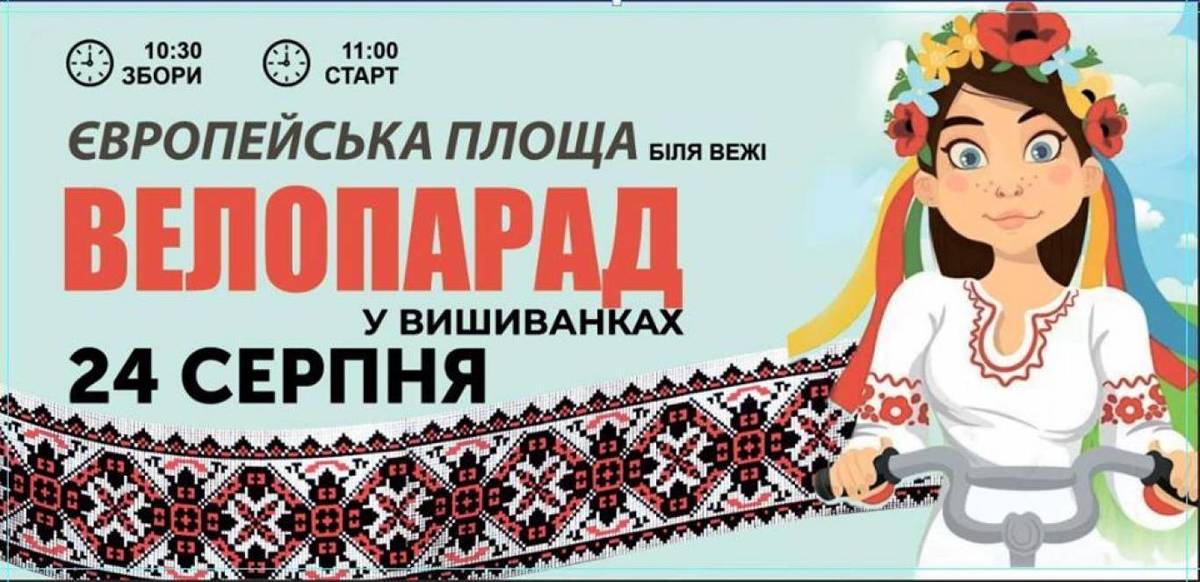 Велопарад у вишиванках