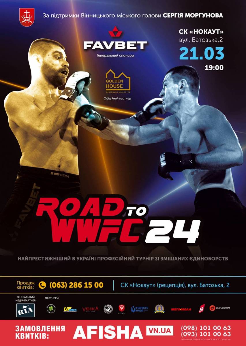 Турнір з ММА «Road to WWFC24» 