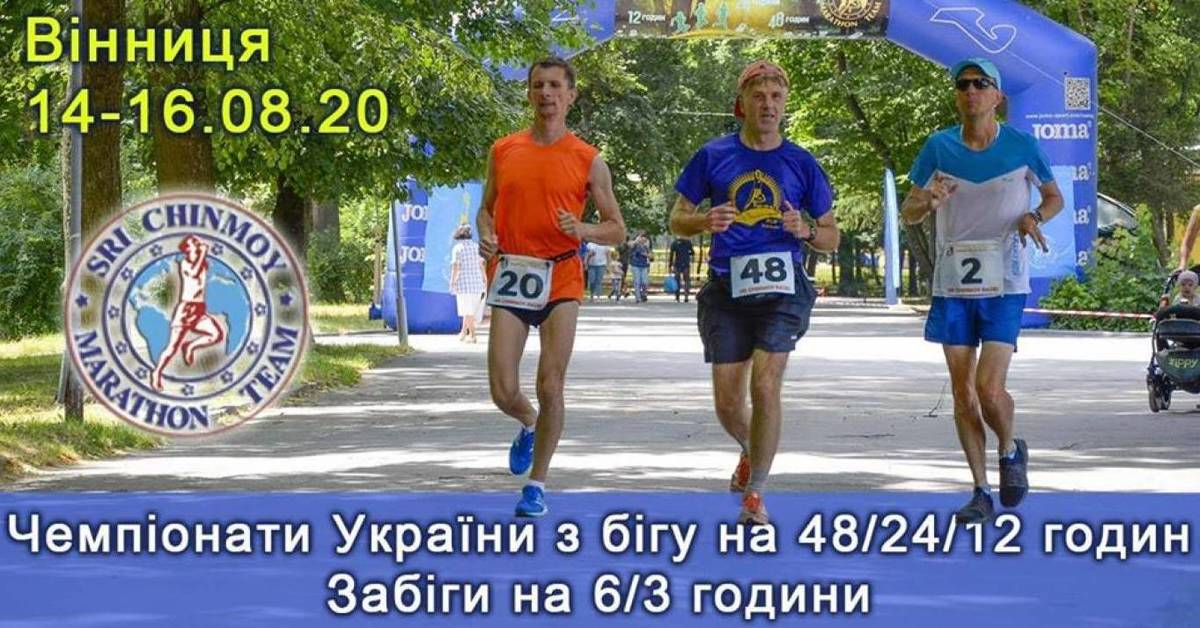 Чемпіонат України з дводобового бігу у Вінниці 