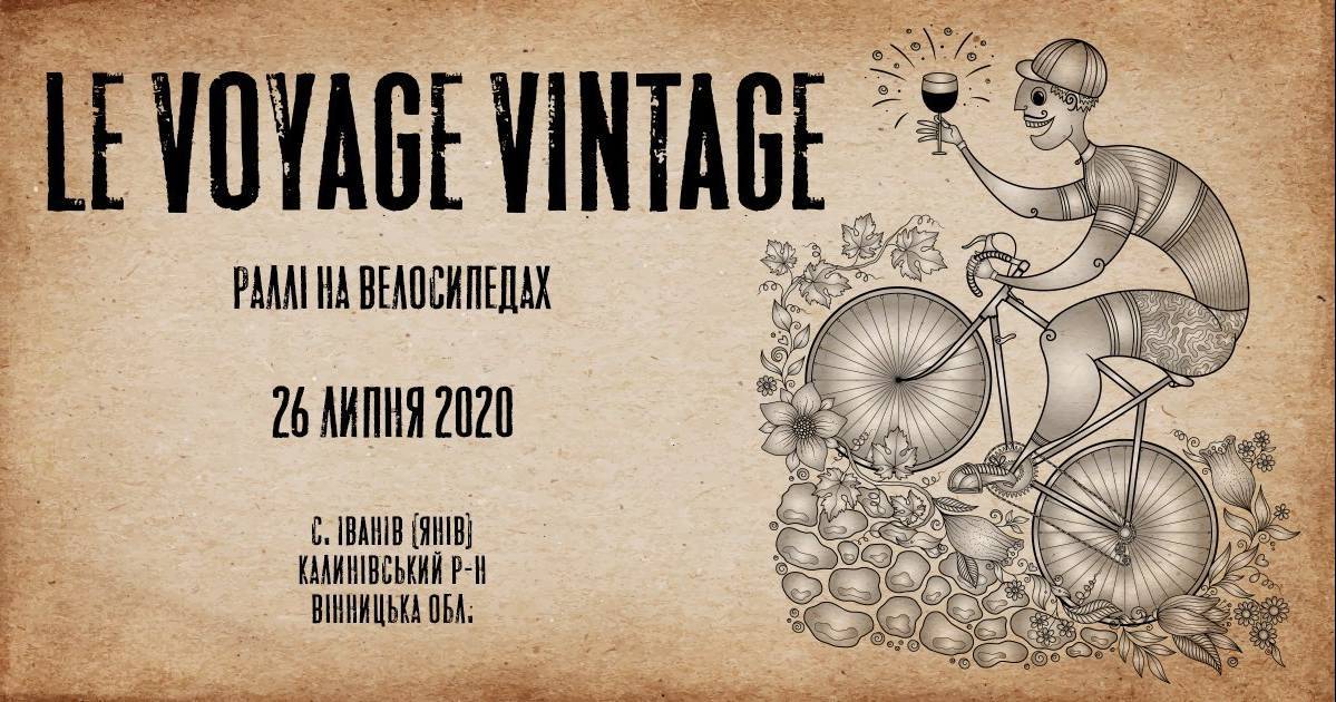 Ралі на ретровелосипедах "Le Voyage Vintage"