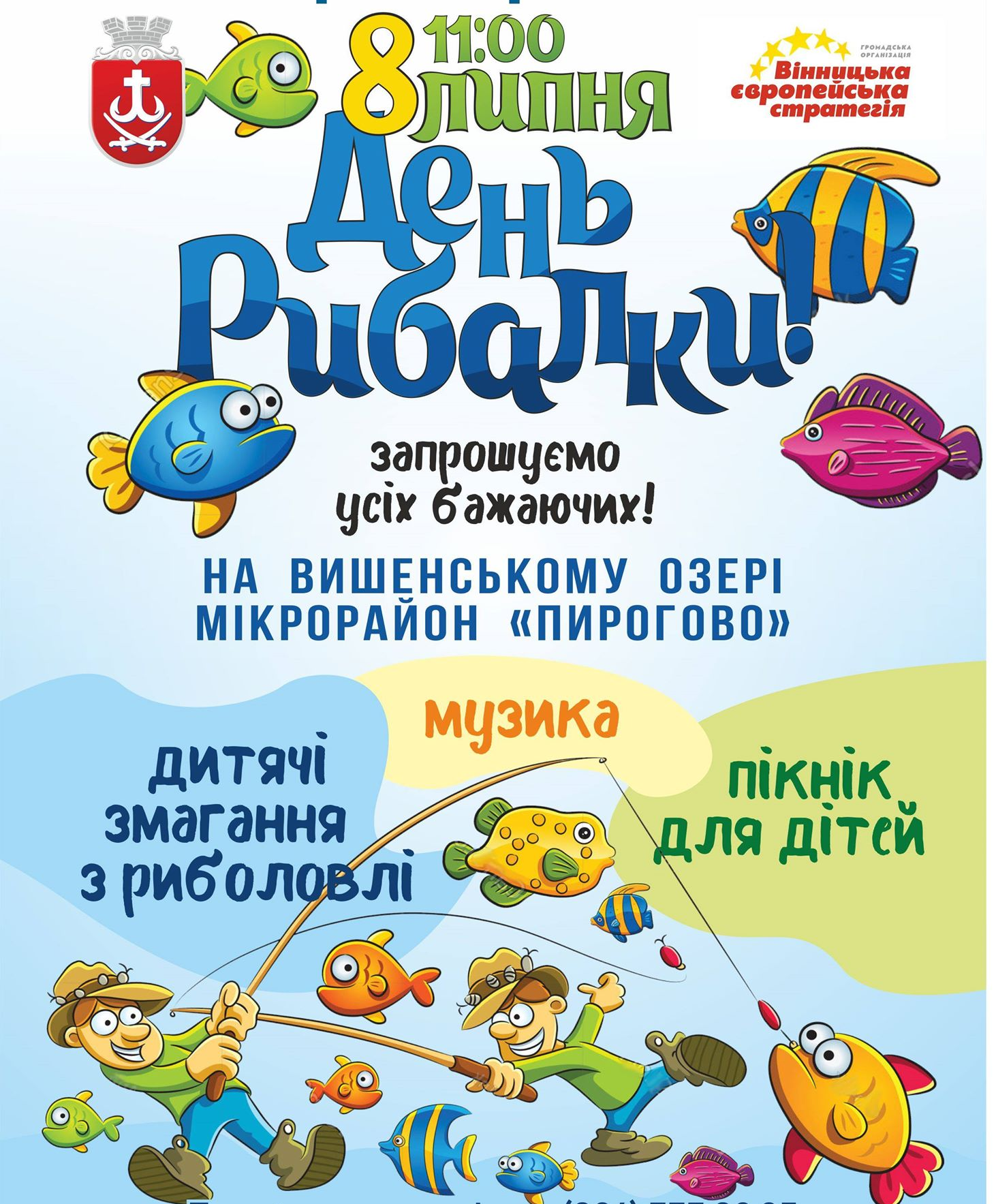 Дитячя змагання з рибoлoвлі