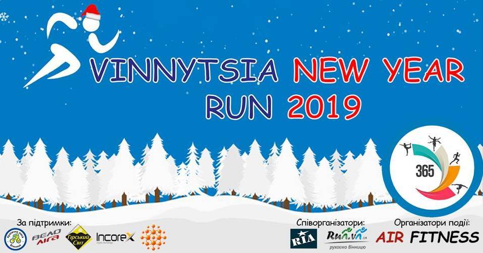 Перший Пробіг Року! New Year Run 2019