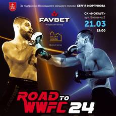 Турнір з ММА «Road to WWFC24» 