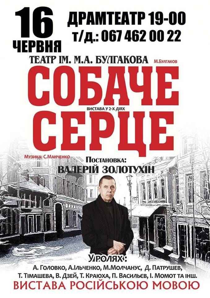 Собаче Серце Собаче Серце