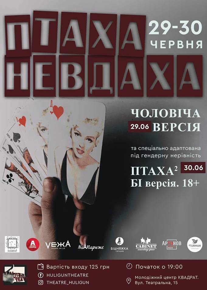 Птаха Невадаха. Закриття театрального сезону Птаха Невадаха. Закриття театрального сезону