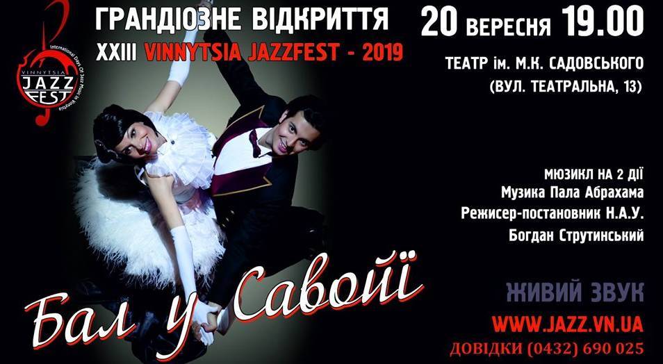Мюзикл «Бал у Савойї» на відкритті Vinnytsia Jazzfest