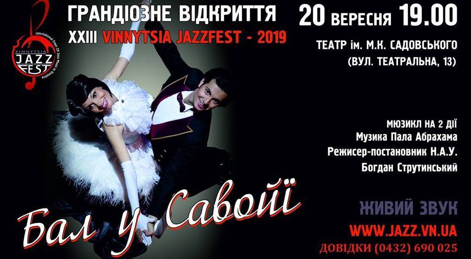 Мюзикл «Бал у Савойї» на відкритті Vinnytsia Jazzfest Мюзикл «Бал у Савойї» на відкритті Vinnytsia Jazzfest