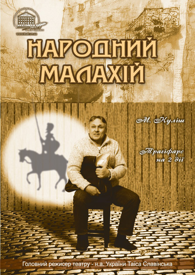 Народний Малахій