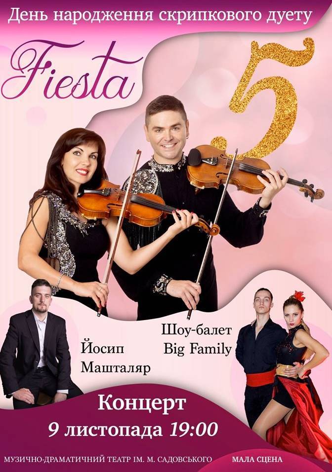 День народження скрипкового дуету Fiesta День народження скрипкового дуету Fiesta