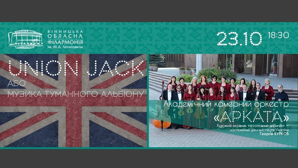 Union Jack - "Арката" Union Jack - "Арката"