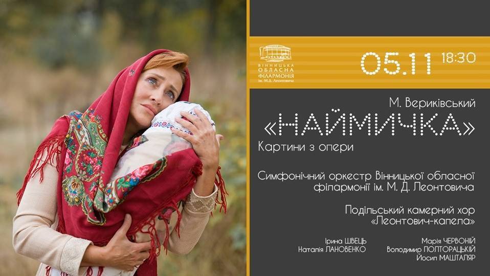 Картини з опери "Наймичка"