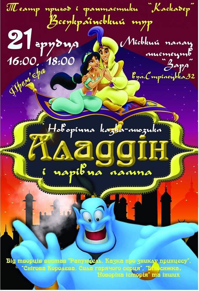 АЛАДДІН та Чарівна Лампа. АЛАДДІН та Чарівна Лампа.