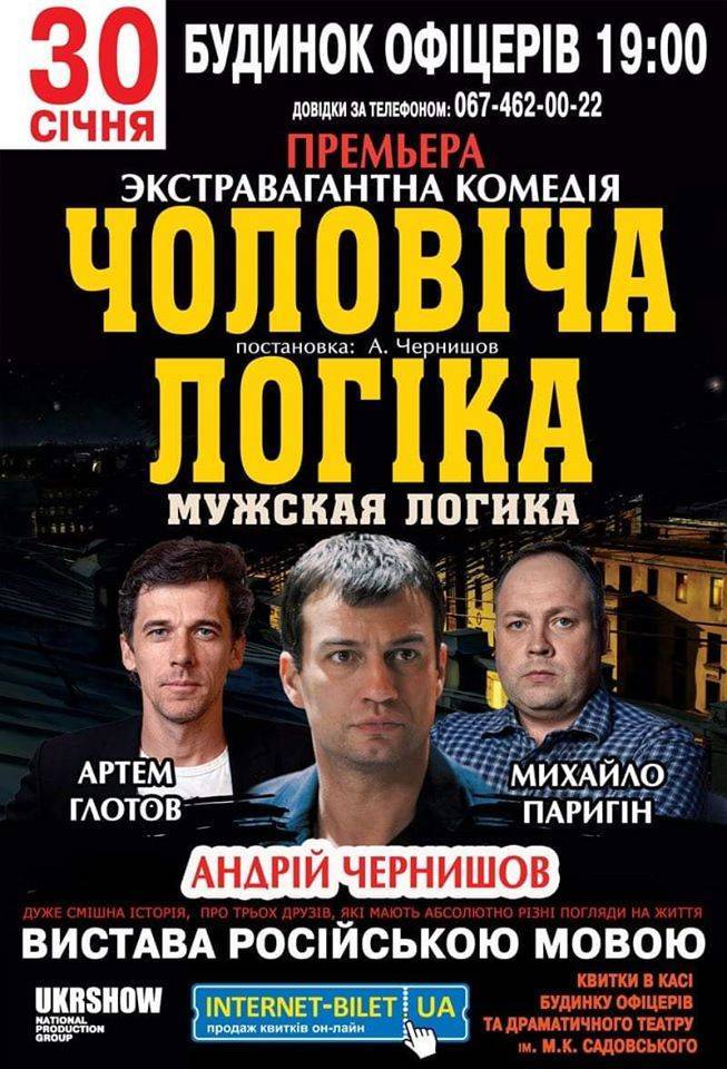 Чоловіча логіка Чоловіча логіка