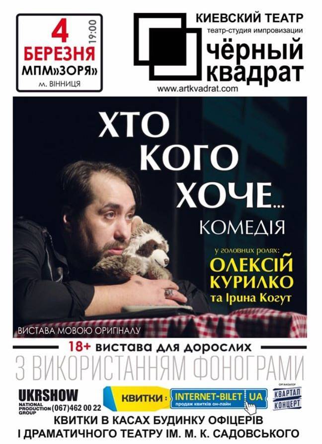 Театр Чорний квадрат "Хто кого хоче ..." Театр Чорний квадрат "Хто кого хоче ..."