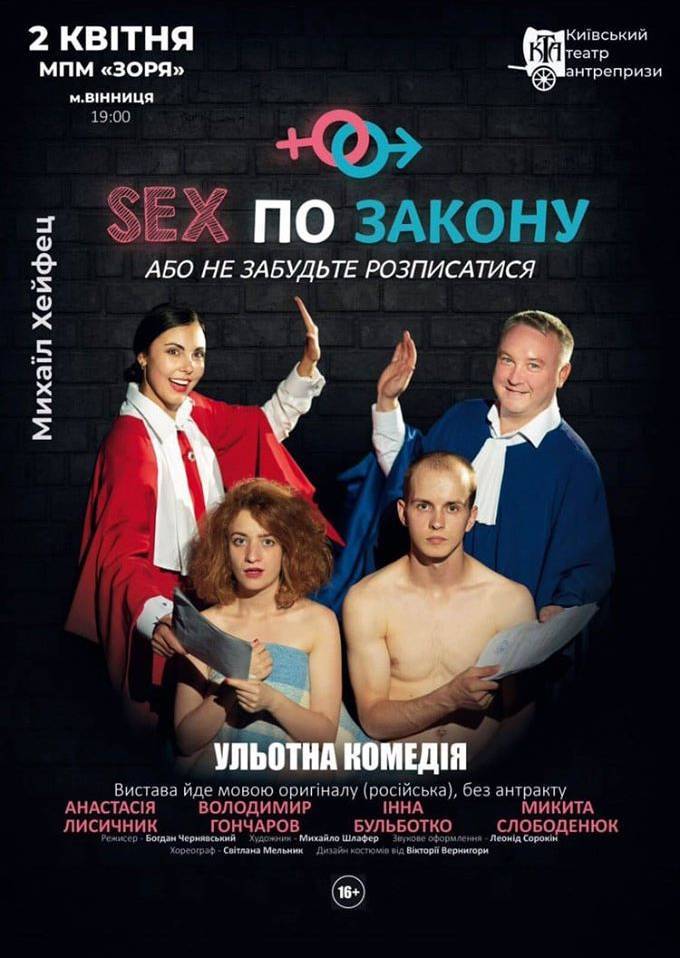 Sex по Закону або Не Забудьте Розписатися Sex по Закону або Не Забудьте Розписатися