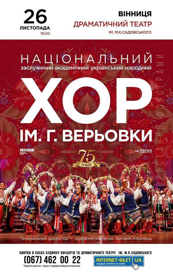 Ювілейний концерт хору ім. Г. Верьовки