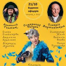 Тітка Чарлі - комедійна вистава 