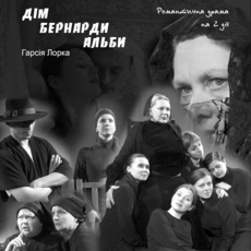 Дім Бернарди Альби