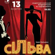 Сільва