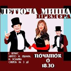 Летюча миша